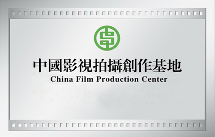 中国影视拍摄创作基地