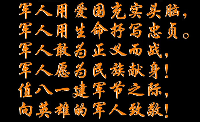 八一建军节 孔雀东南飞景区向最可爱的军人致敬!(图11) 八一建军节 孔雀东南飞景区向最可爱的军人致敬!(图11)