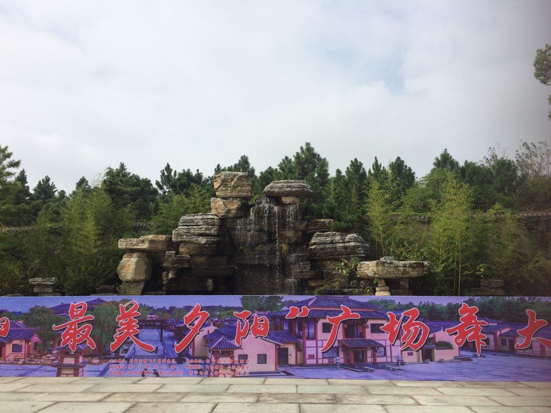 “汉风重阳,醉美夕阳”广场舞大赛在孔雀东南飞景区成功举办(图1) “汉风重阳,醉美夕阳”广场舞大赛在孔雀东南飞景区成功举办(图1)