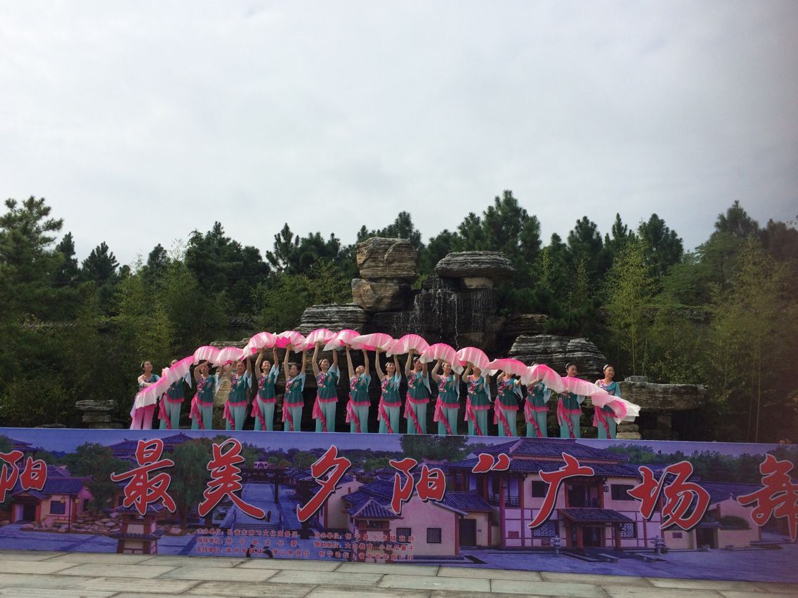 “汉风重阳,醉美夕阳”广场舞大赛在孔雀东南飞景区成功举办(图9) “汉风重阳,醉美夕阳”广场舞大赛在孔雀东南飞景区成功举办(图9)