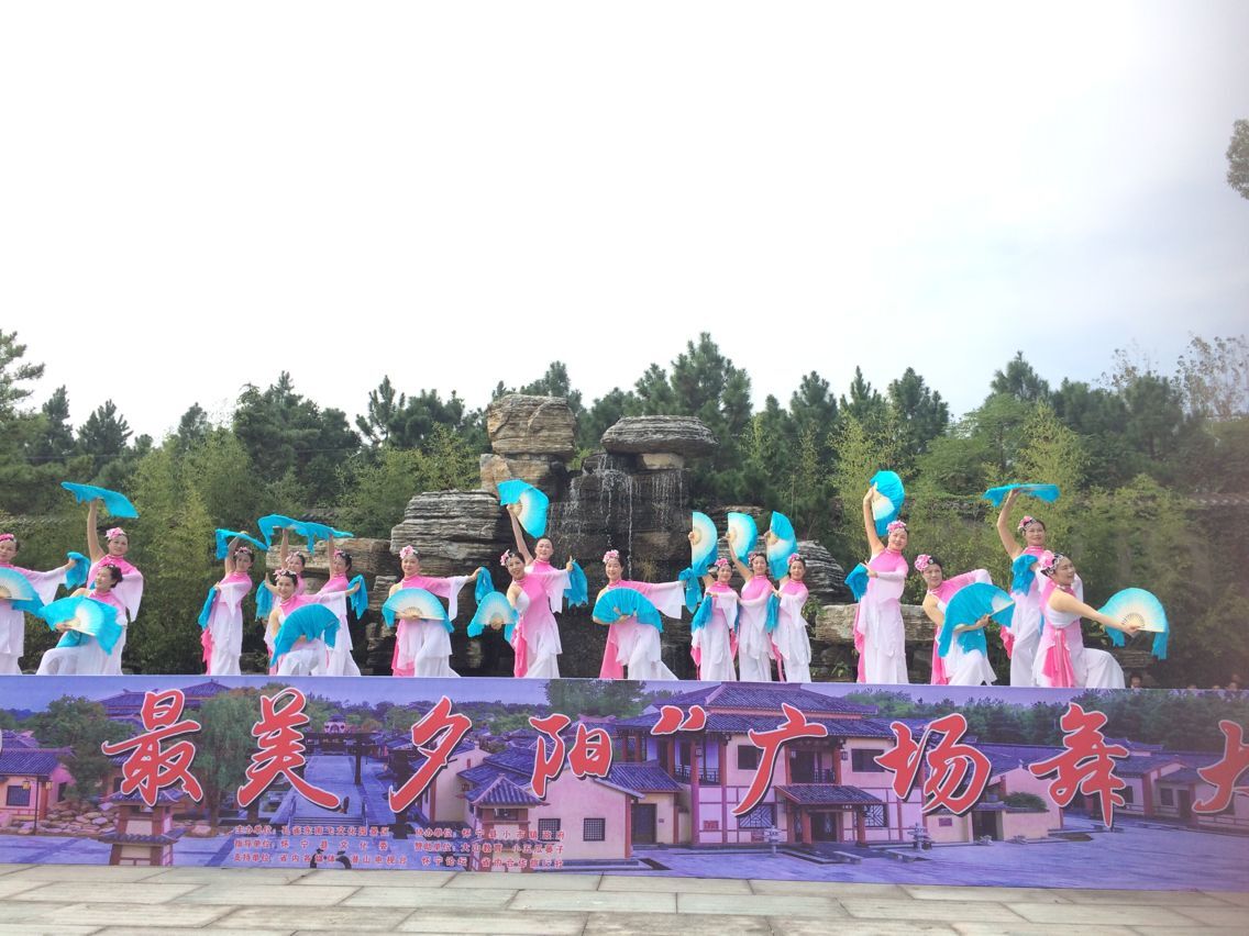 “汉风重阳,醉美夕阳”广场舞大赛在孔雀东南飞景区成功举办(图10) “汉风重阳,醉美夕阳”广场舞大赛在孔雀东南飞景区成功举办(图10)