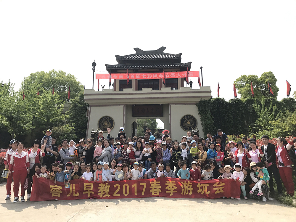 睿儿早教2017春季游玩会走进孔雀东南飞景区(图1)