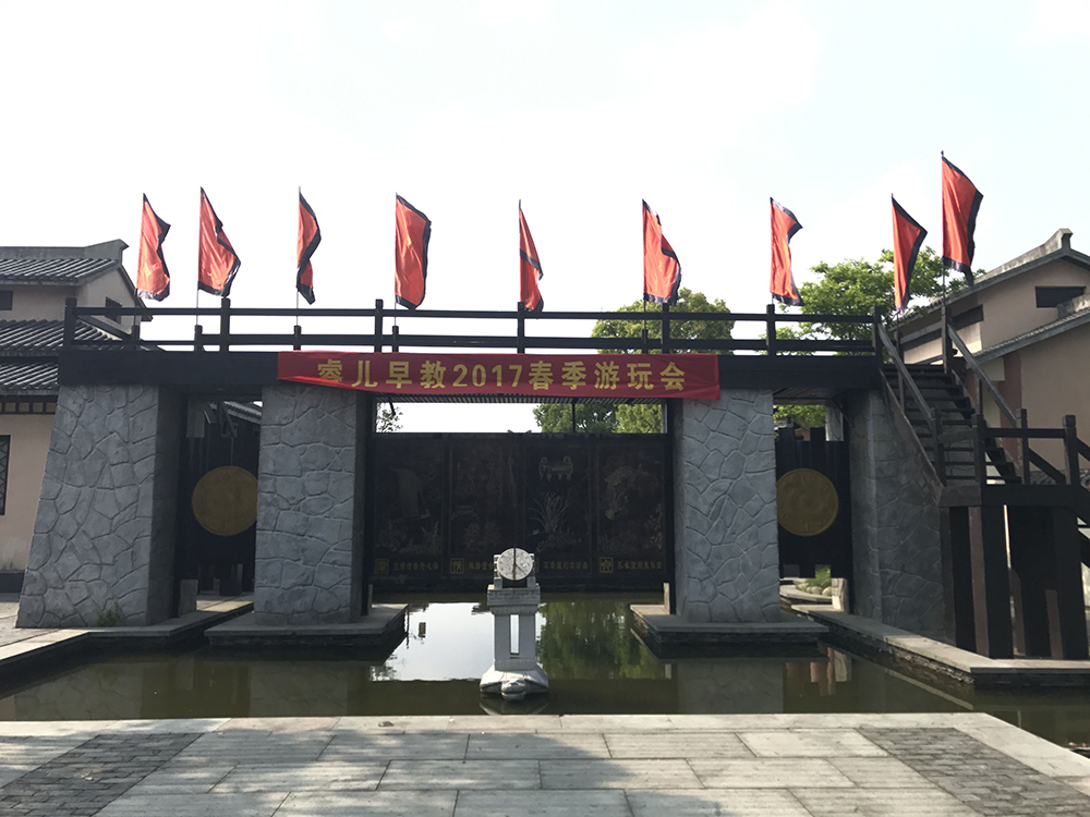 睿儿早教2017春季游玩会走进孔雀东南飞景区(图5) 睿儿早教2017春季游玩会走进孔雀东南飞景区(图5)
