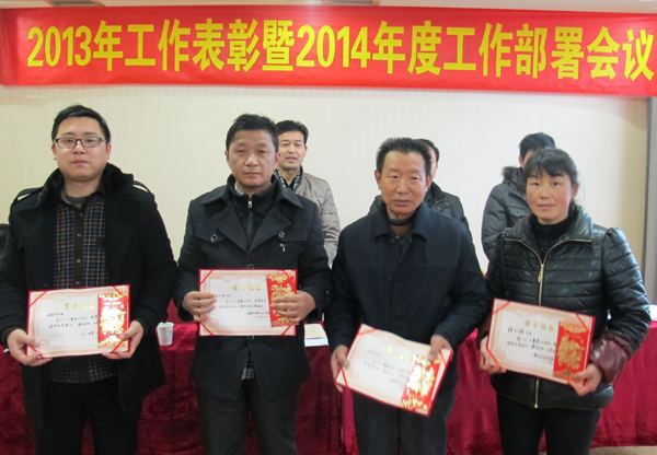 公司隆重召开2013年度工作总结表彰暨2014年度工作部署大会(图2) 点击浏览下一页