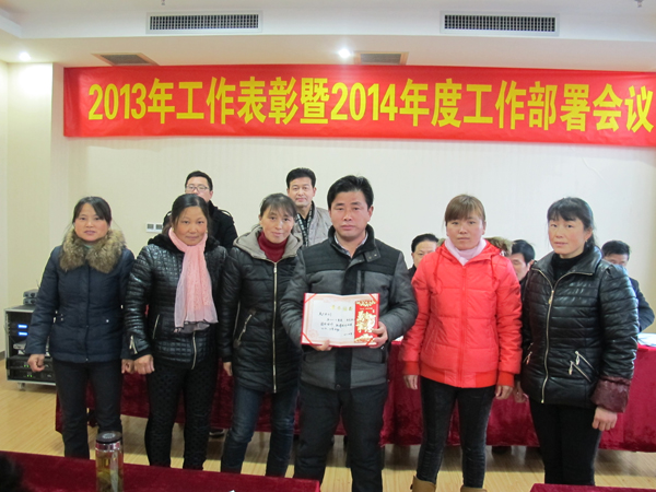 公司隆重召开2013年度工作总结表彰暨2014年度工作部署大会(图4) 点击浏览下一页