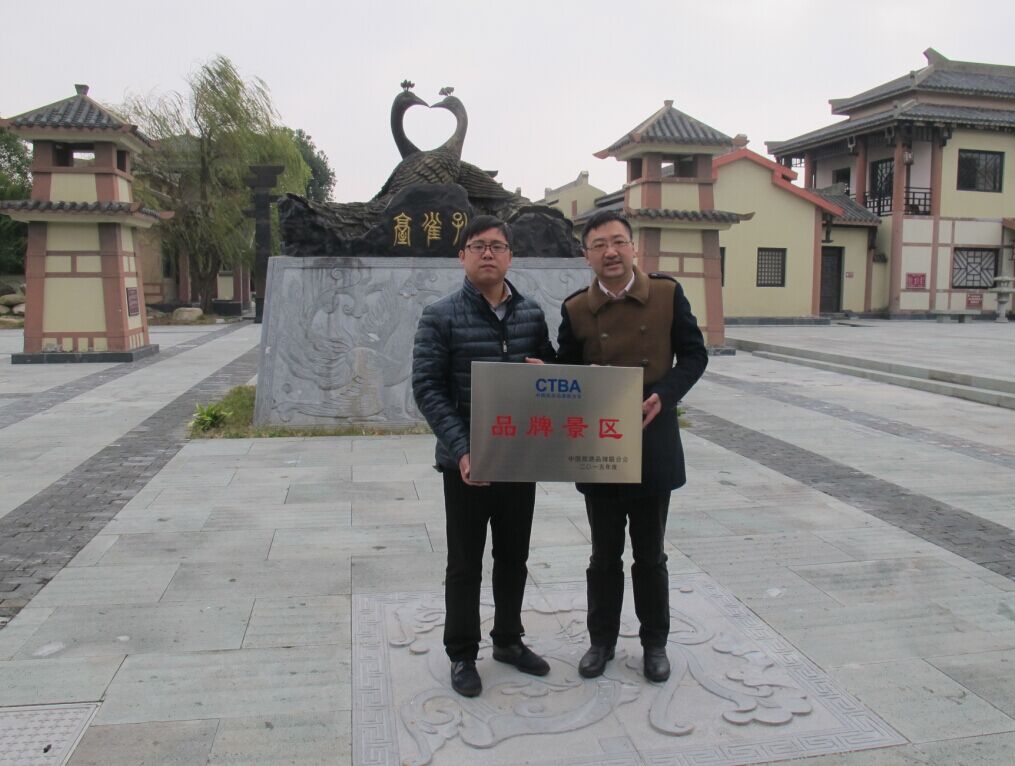 孔雀东南飞景区荣获安徽“品牌景区”称号(图1) 点击浏览下一页