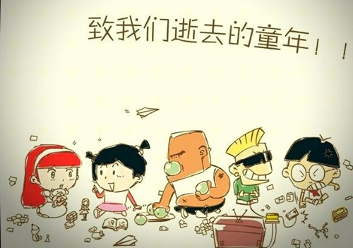 童年(图4) 点击浏览下一页